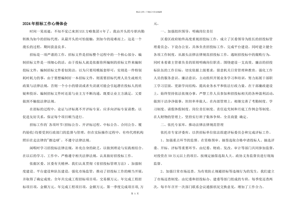 2024年招标工作心得体会_第1页