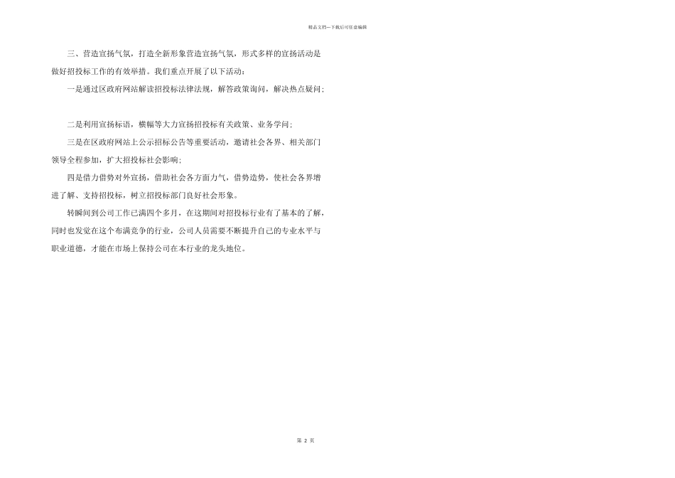 2024年招标工作心得体会_第2页