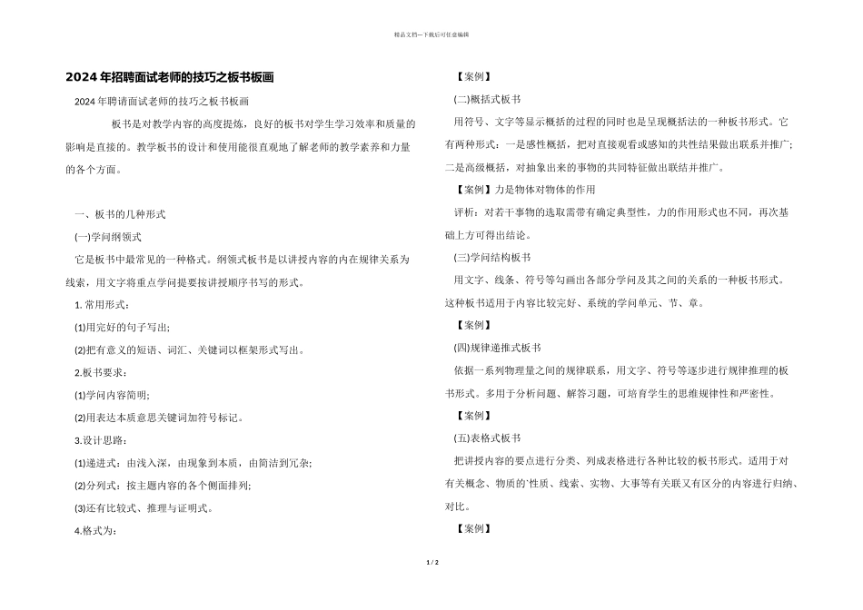 2024年招聘面试教师的技巧之板书板画_第1页