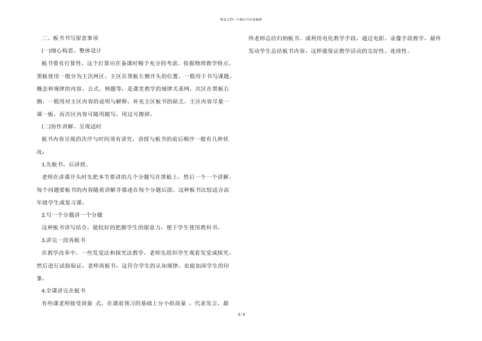 2024年招聘面试教师的技巧之板书板画_第2页