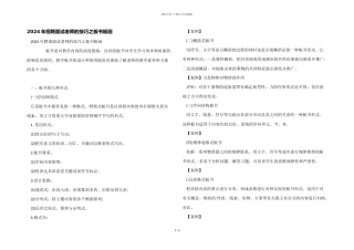 2024年招聘面试教师的技巧之板书板画