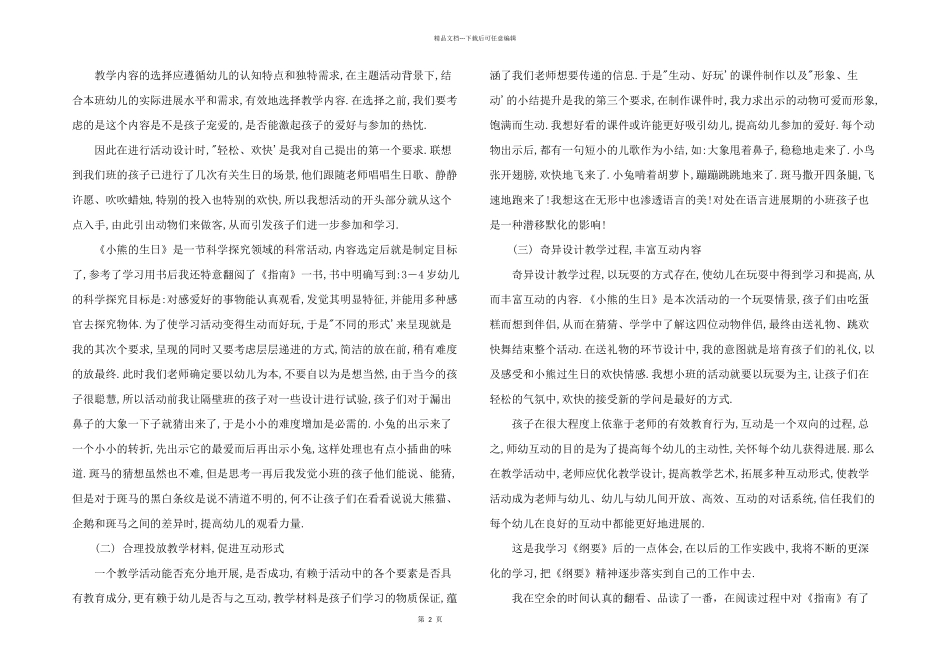 2024年指南学习心得体会_第2页