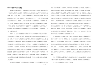 2024年指南学习心得体会