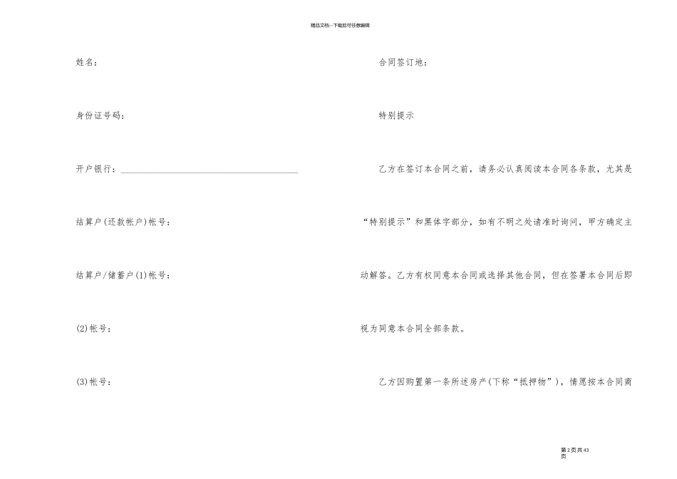 2024年按揭抵押购房合同范本_第2页