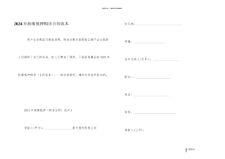 2024年按揭抵押购房合同范本