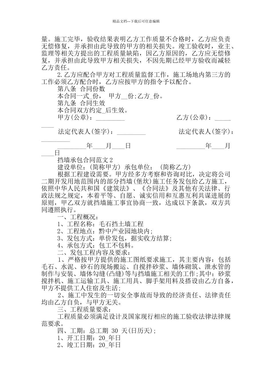 2024年挡墙承包合同范本_第2页