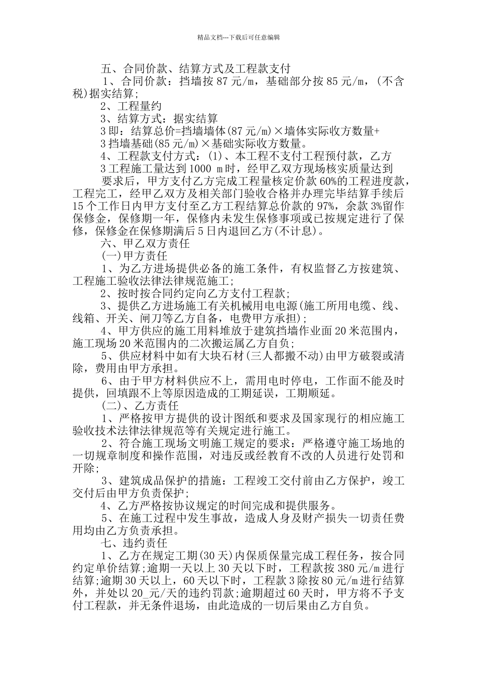 2024年挡墙承包合同范本_第3页