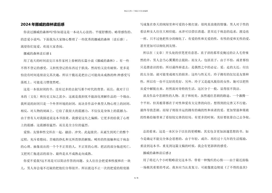 2024年挪威的森林读后感_第1页