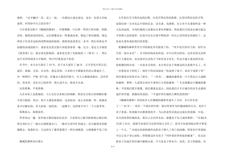 2024年挪威的森林读后感_第2页