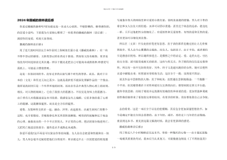 2024年挪威的森林读后感