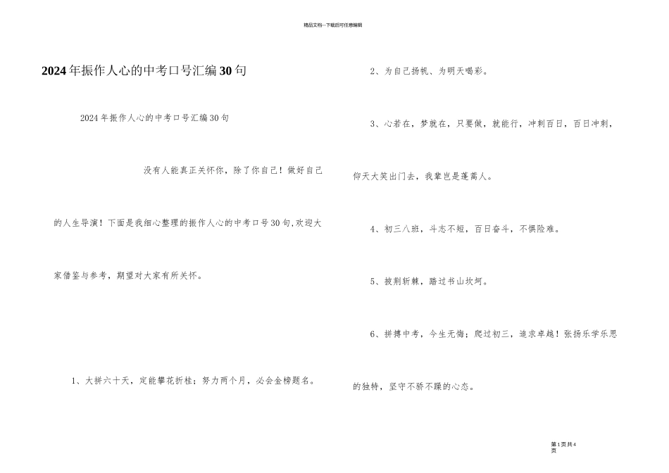 2024年振奋人心的中考口号汇编30句_第1页