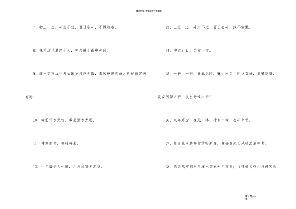 2024年振奋人心的中考口号汇编30句_第2页