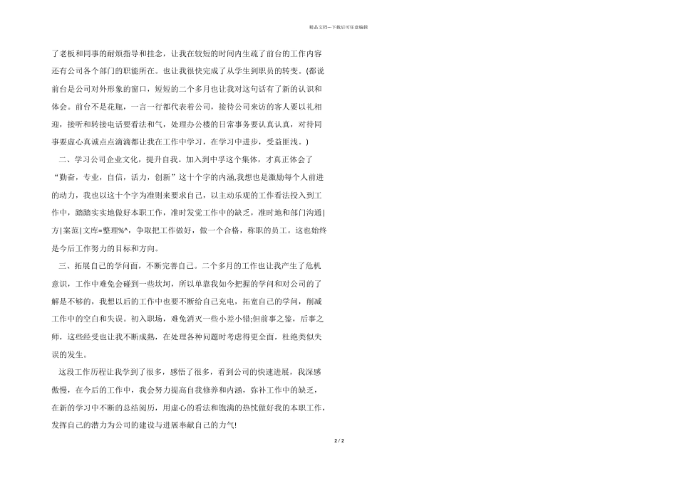 2024年接待个人工作总结_第2页