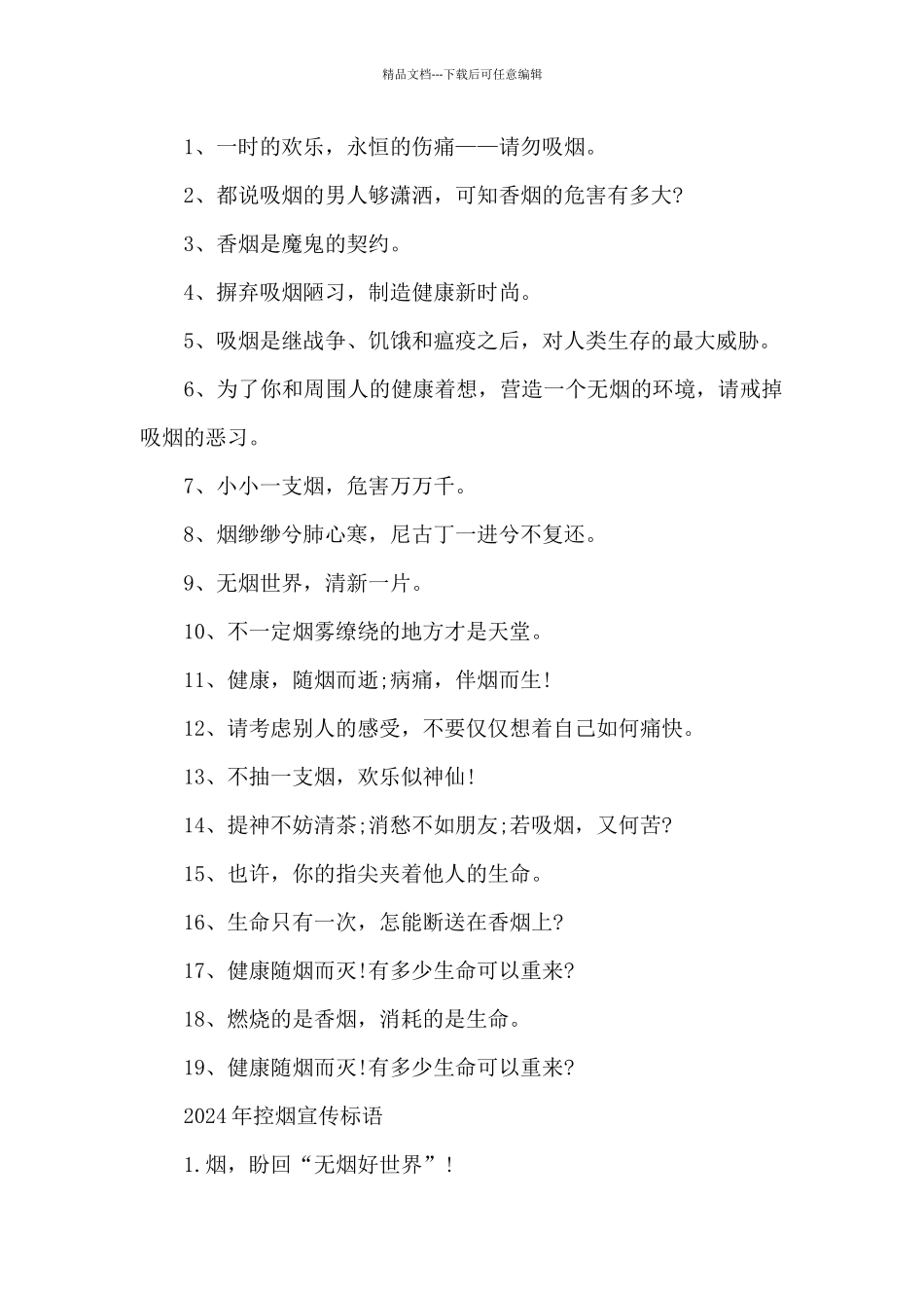 2024年控烟宣传标语_第2页