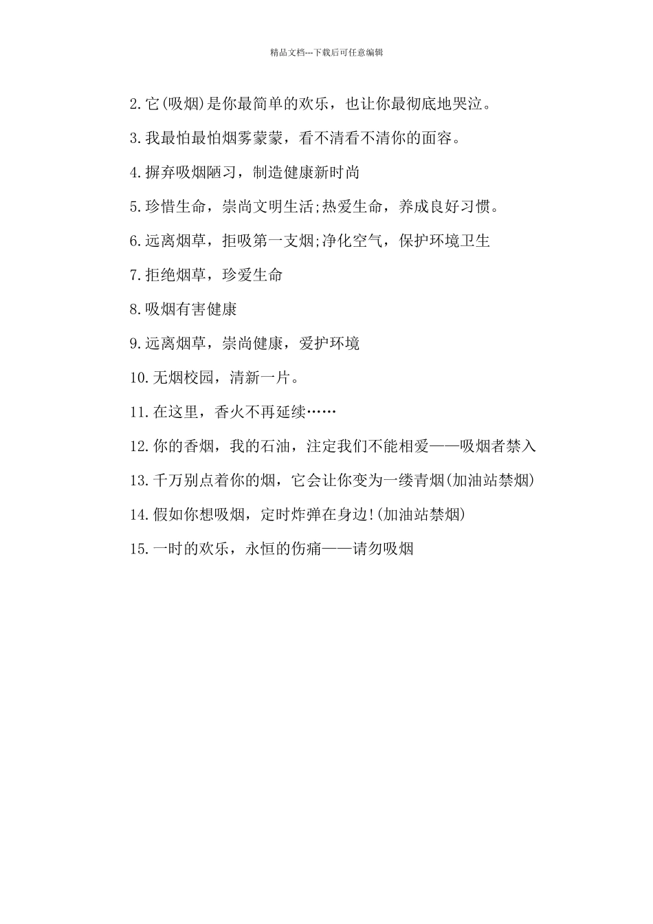 2024年控烟宣传标语_第3页