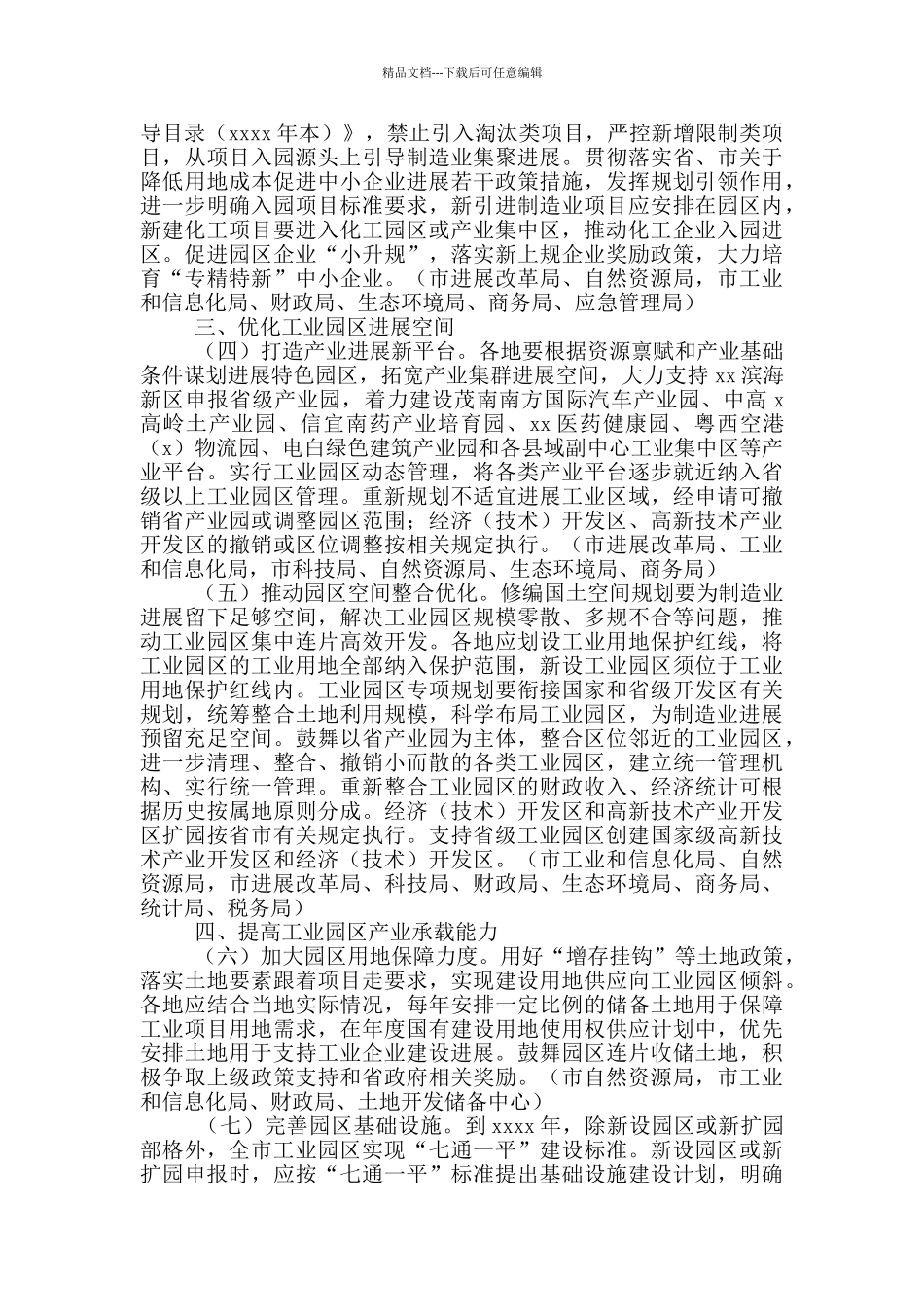 2024年推动工业园区高质量发展实施方案_第2页