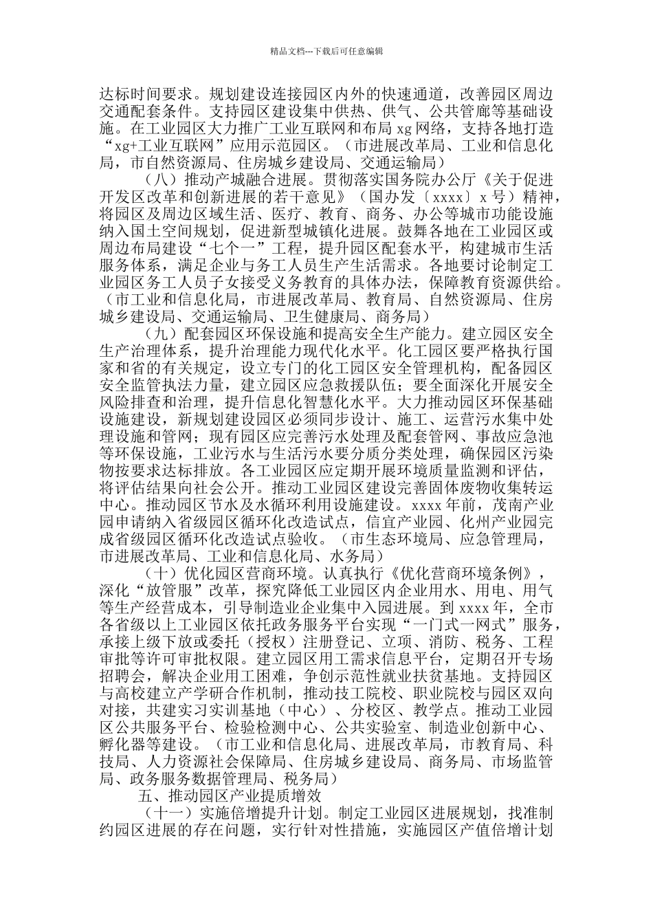 2024年推动工业园区高质量发展实施方案_第3页