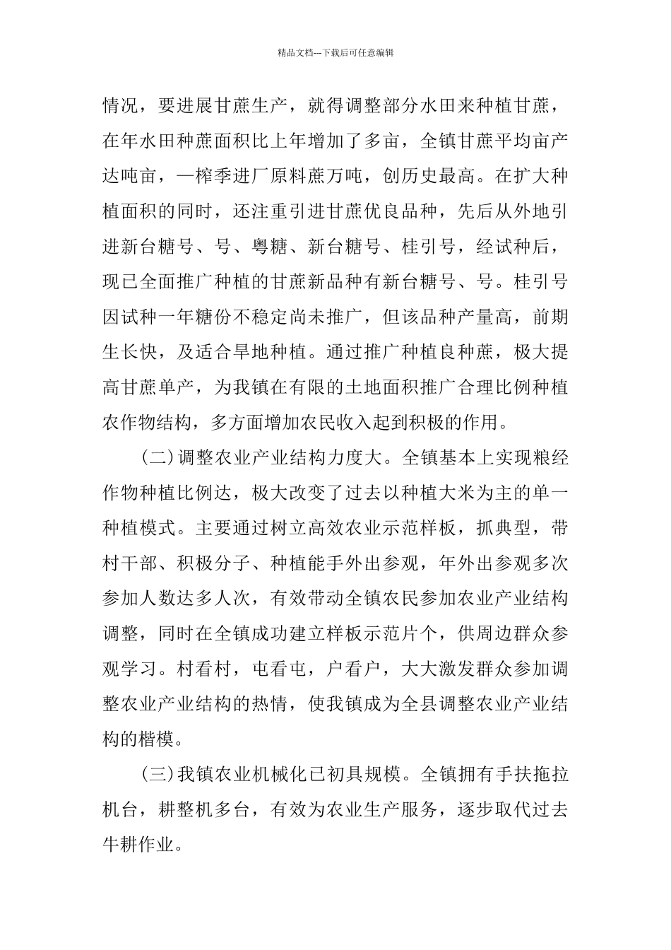 2024年推荐副镇长述职述廉报告范文5篇_第2页