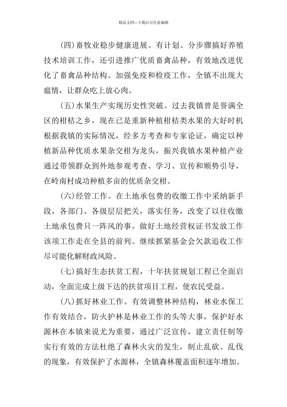 2024年推荐副镇长述职述廉报告范文5篇_第3页