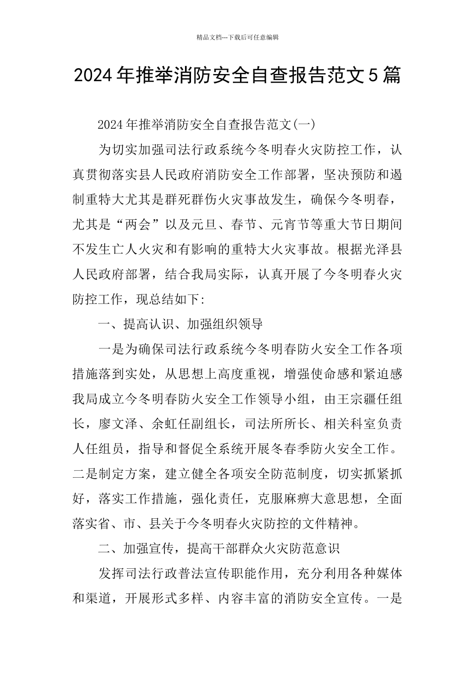 2024年推荐消防安全自查报告范文5篇_第1页