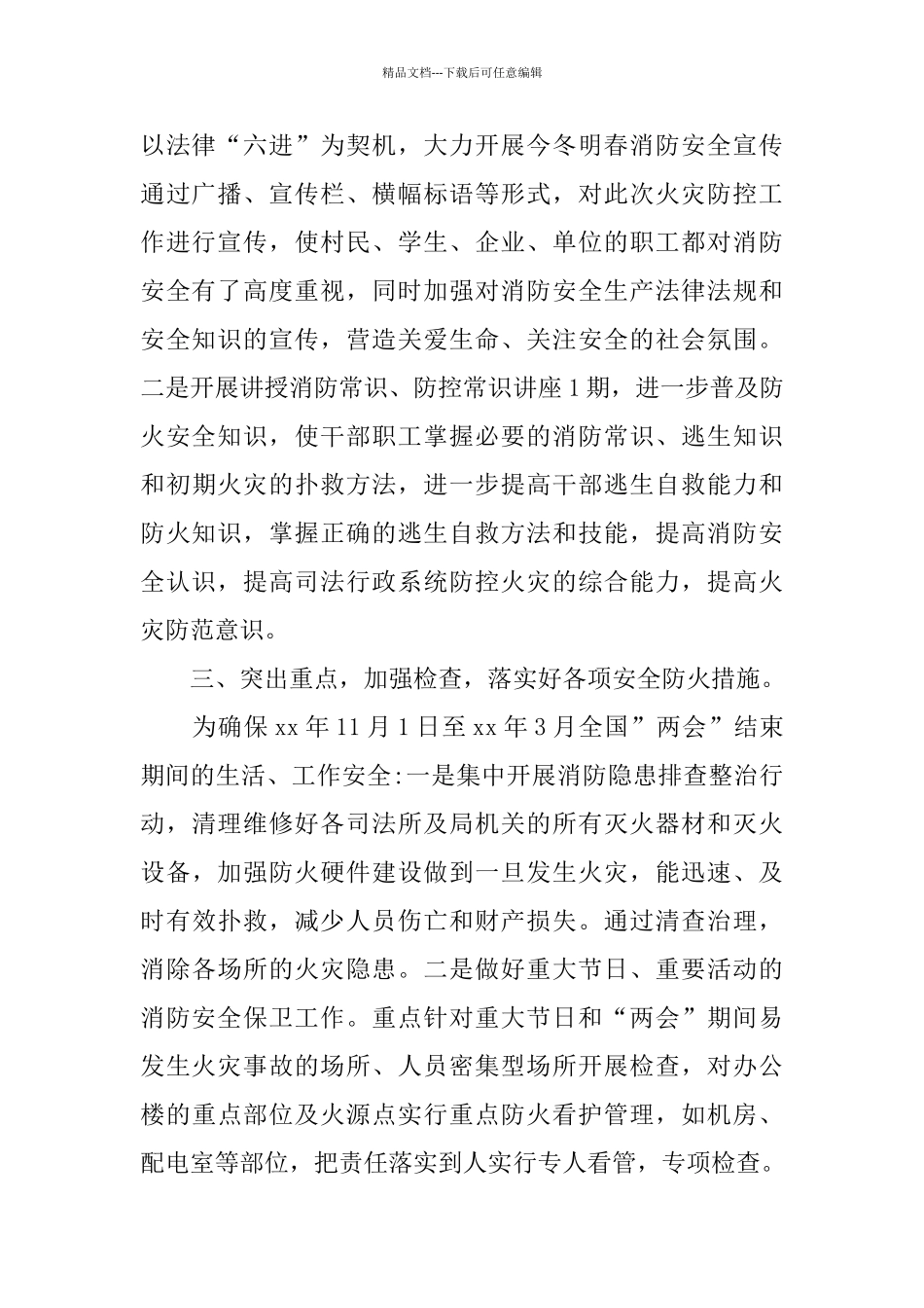 2024年推荐消防安全自查报告范文5篇_第2页