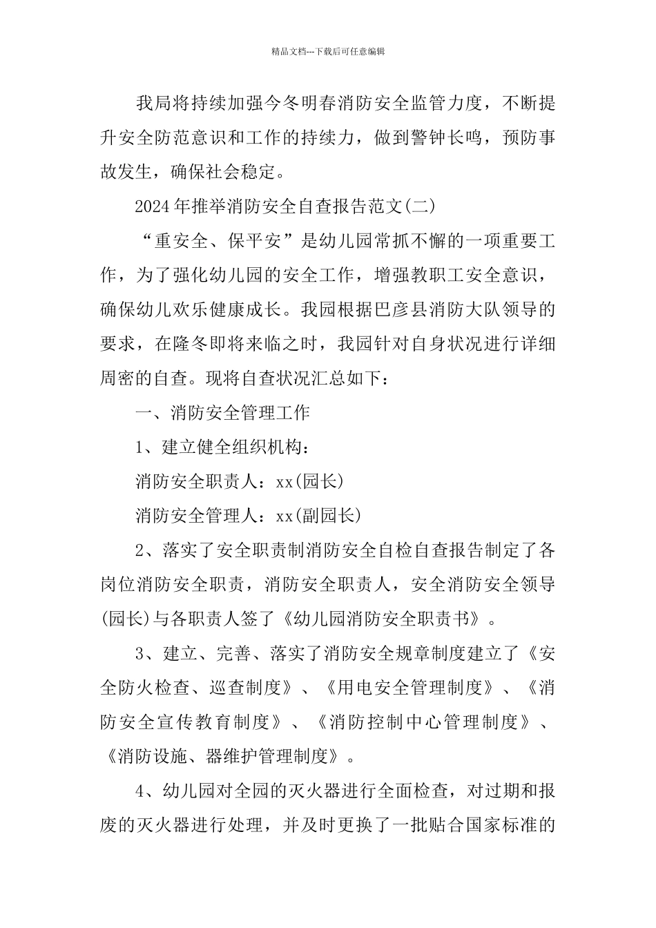 2024年推荐消防安全自查报告范文5篇_第3页