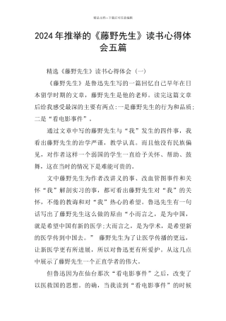 2024年推荐的《藤野先生》读书心得体会五篇