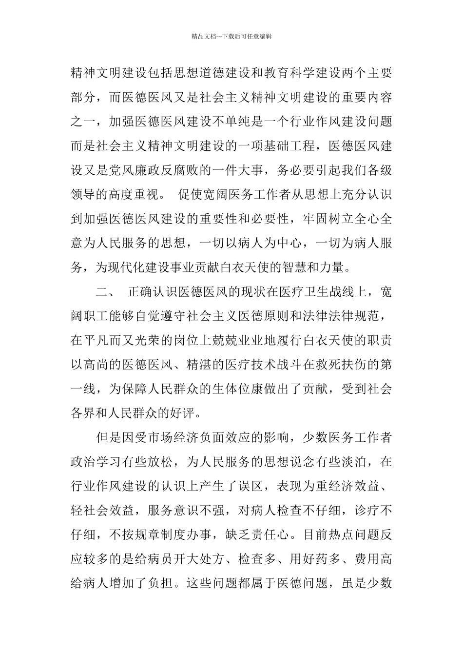 2024年推荐的医德的心得体会样文合集_第2页