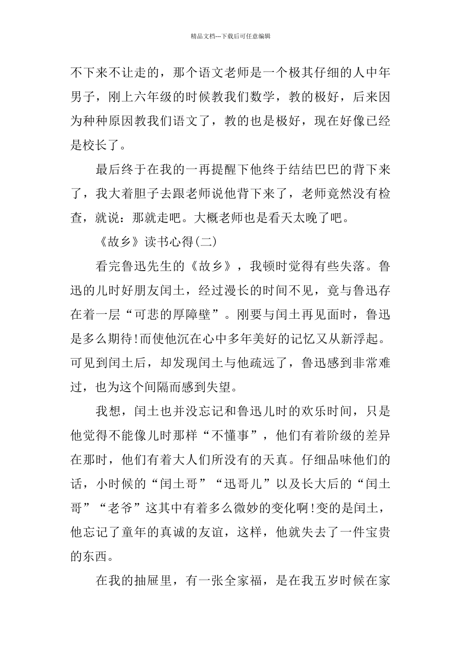 2024年推荐的名著《故乡》读书心得合集_第2页