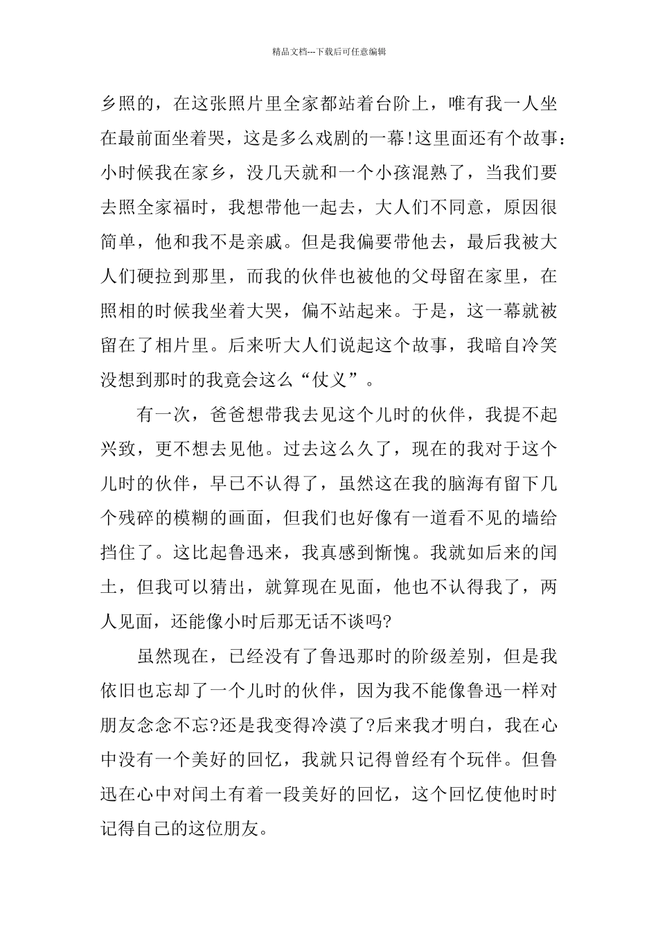 2024年推荐的名著《故乡》读书心得合集_第3页