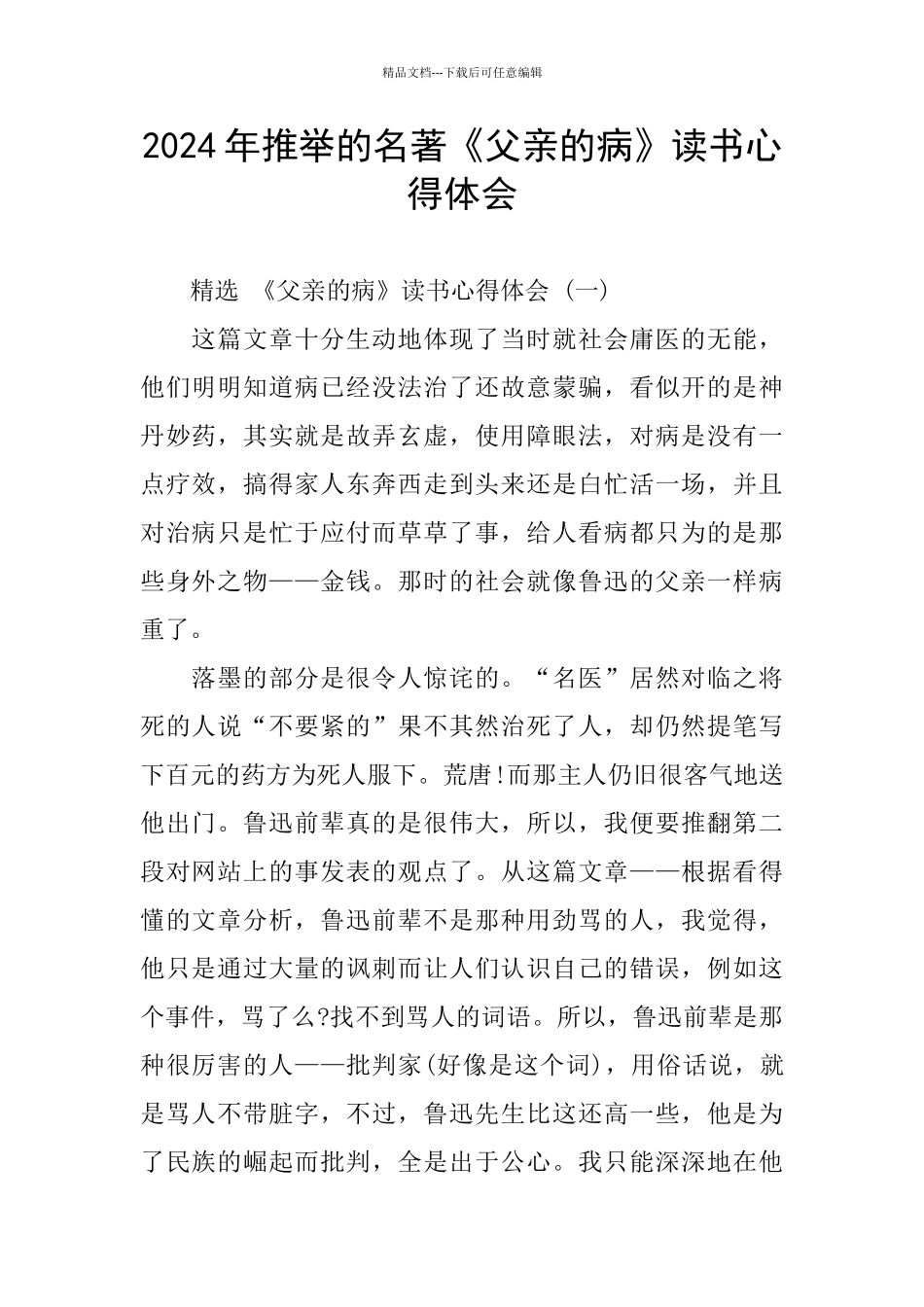 2024年推荐的名著《父亲的病》读书心得体会_第1页