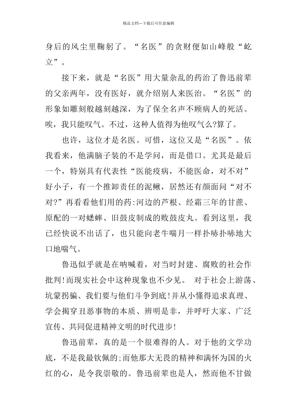 2024年推荐的名著《父亲的病》读书心得体会_第2页