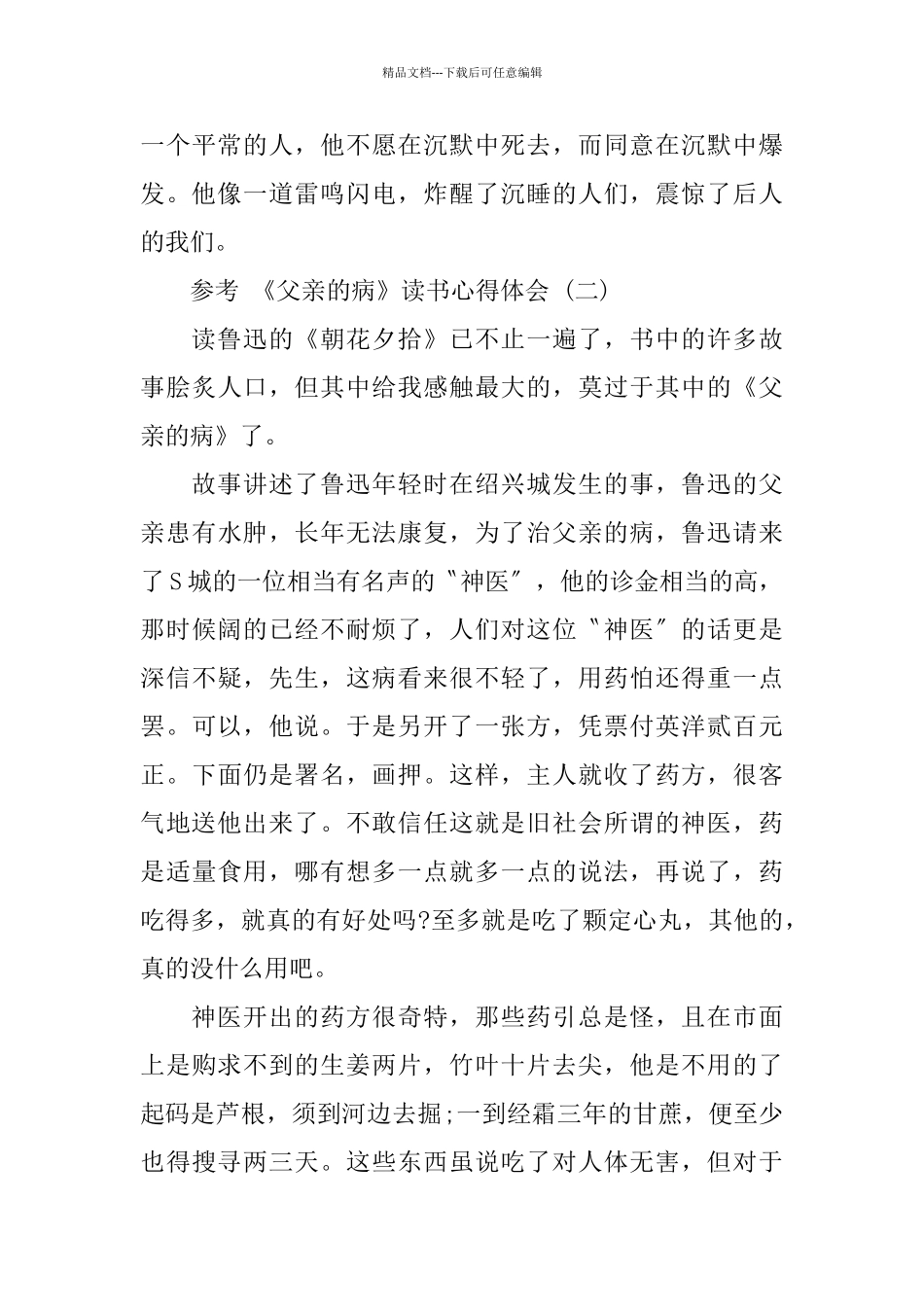 2024年推荐的名著《父亲的病》读书心得体会_第3页