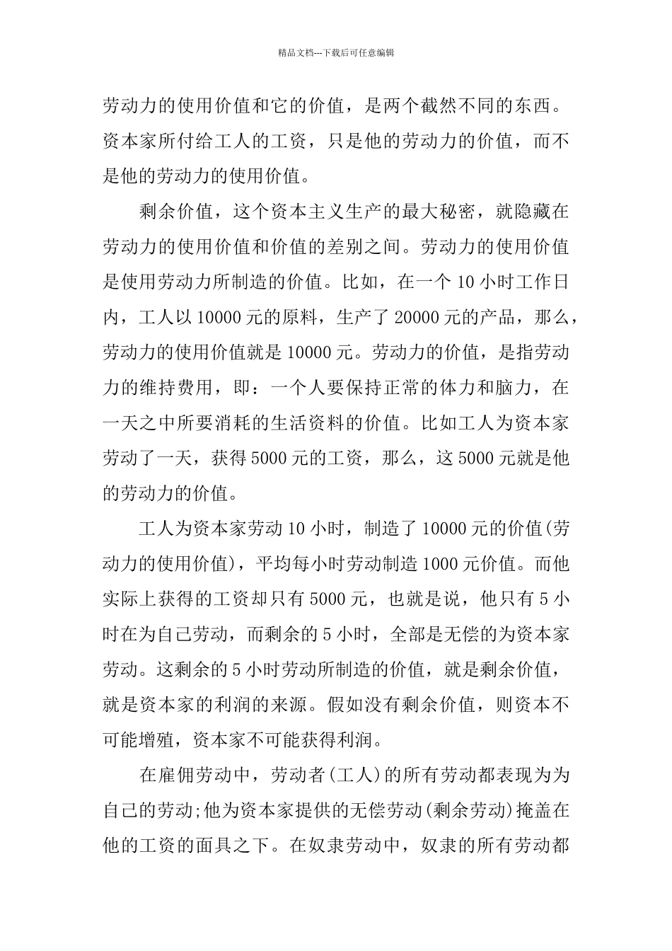 2024年推荐的名著资本论读后感悟五篇_第2页