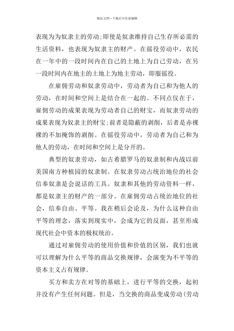 2024年推荐的名著资本论读后感悟五篇_第3页