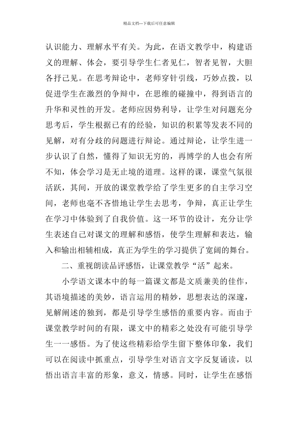 2024年推荐的小学语文教师线下研修心得_第2页