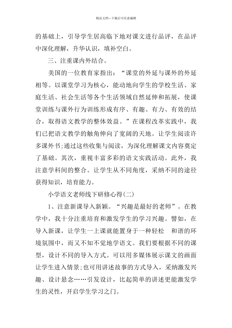 2024年推荐的小学语文教师线下研修心得_第3页