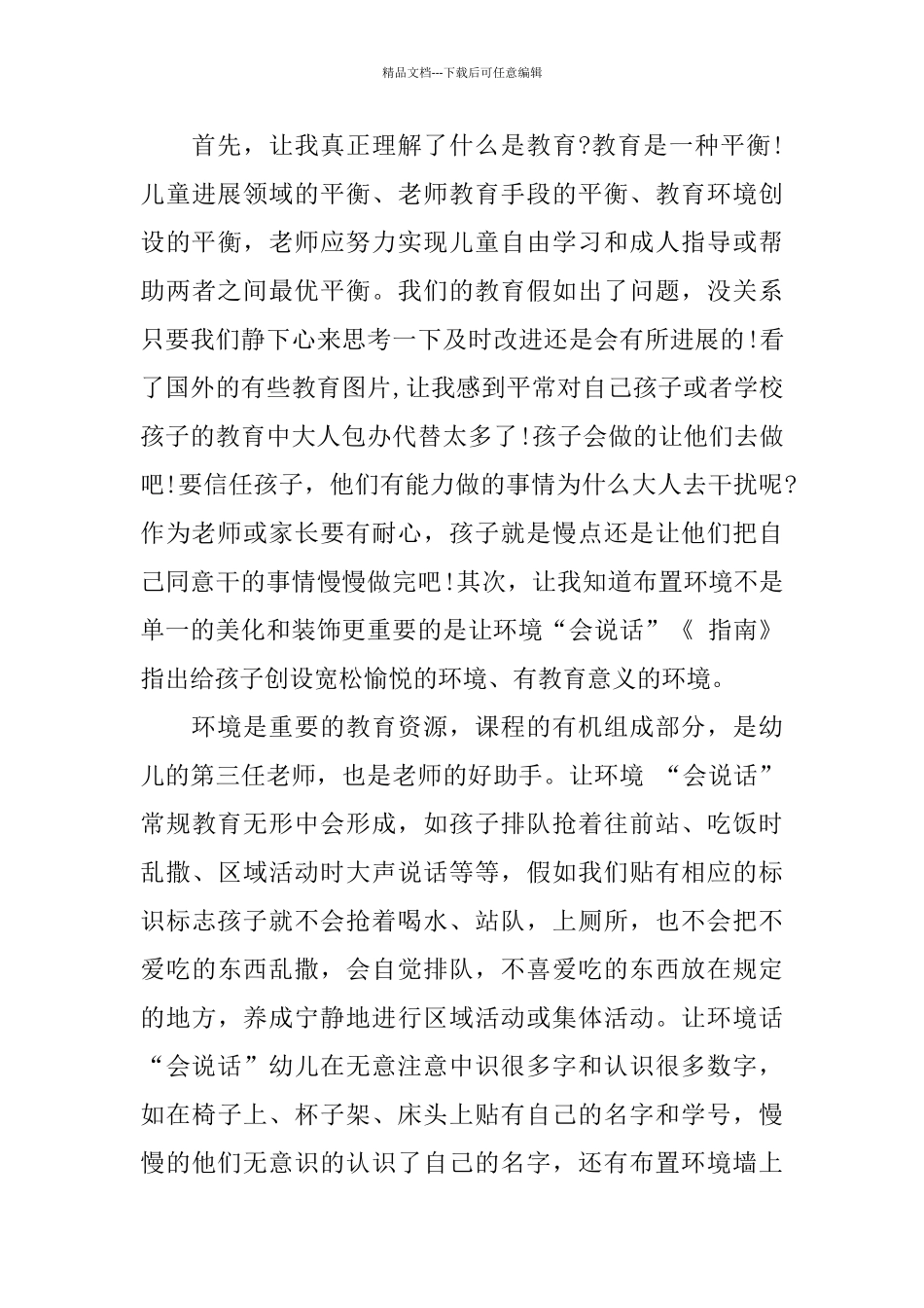 2024年推荐的小学教师听专家讲课心得体会_第3页