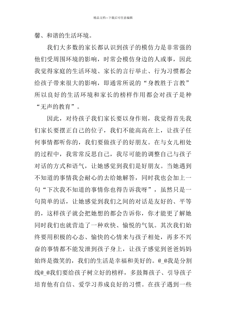2024年推荐的幼儿的教育心得五篇合集_第2页