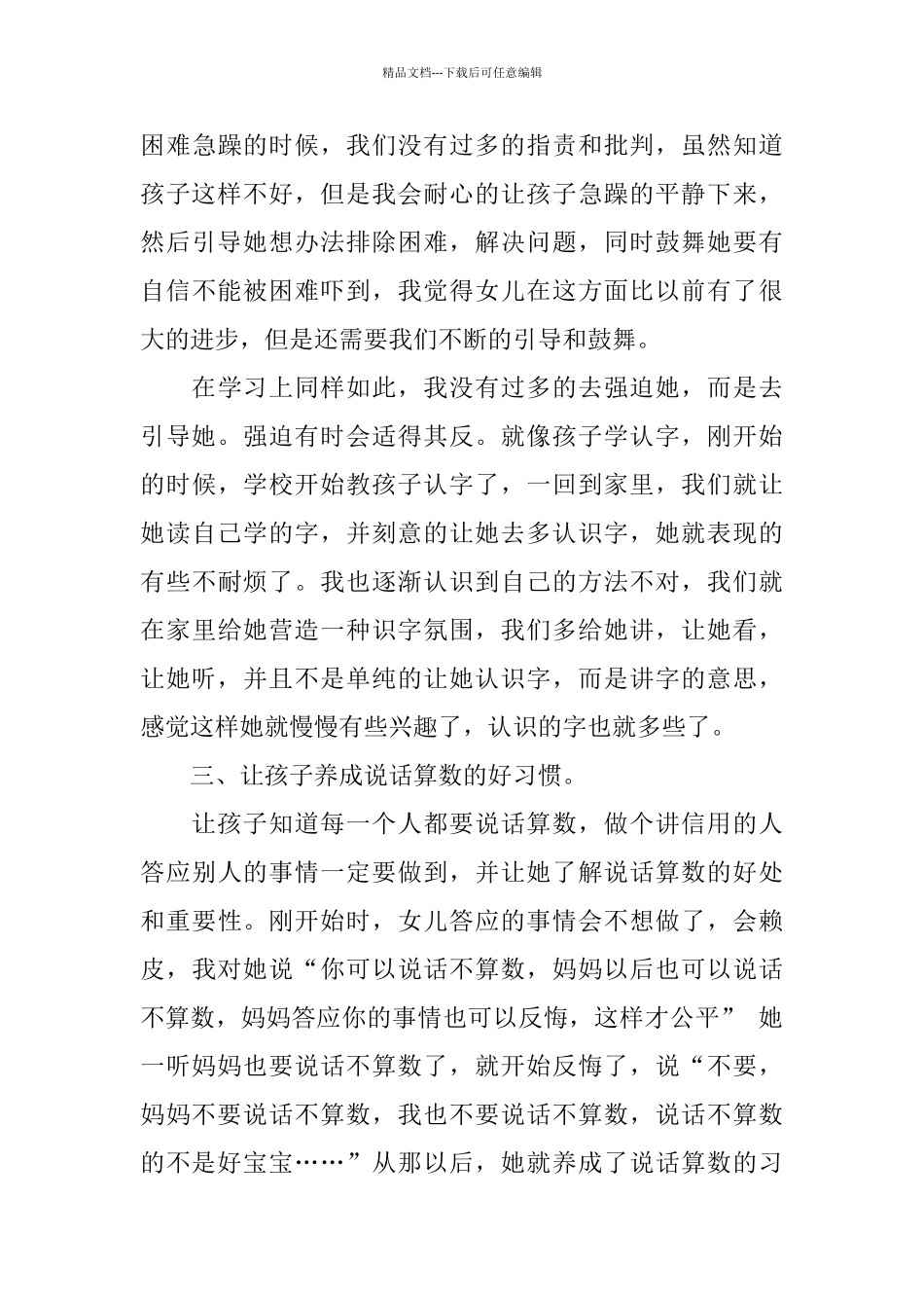 2024年推荐的幼儿的教育心得五篇合集_第3页