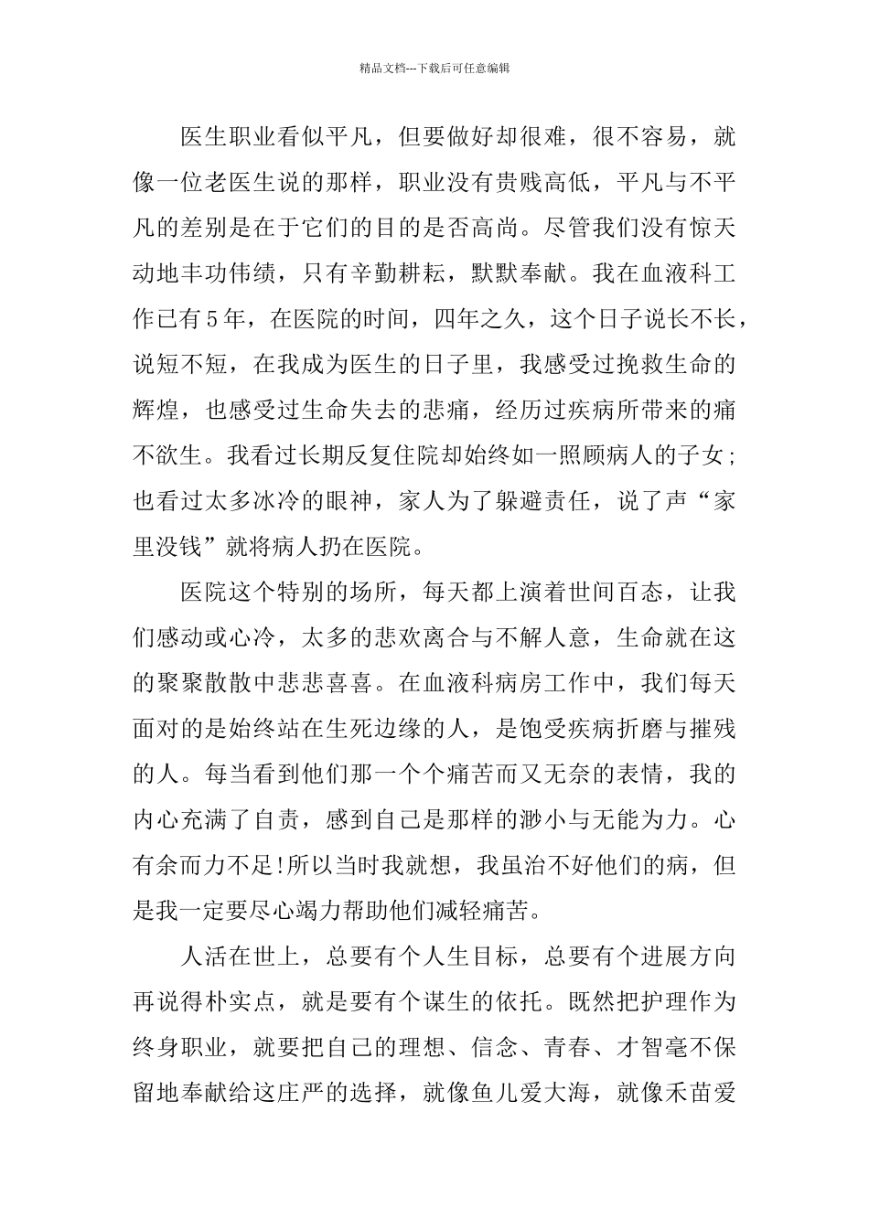 2024年推荐的爱岗敬业的心得体会样文五篇_第2页