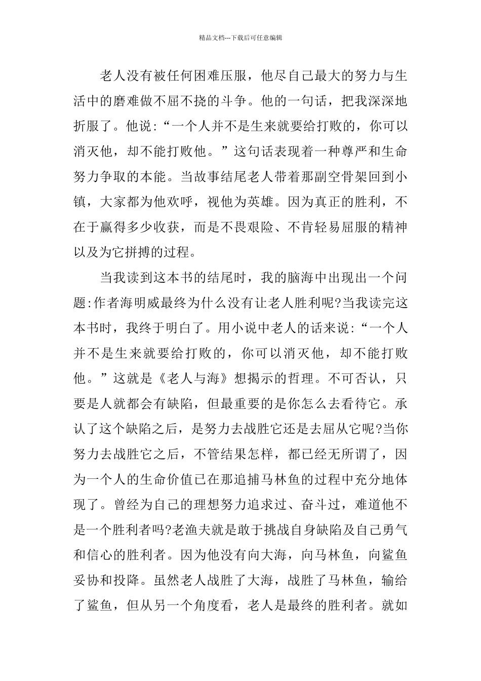 2024年推荐的老人与海心得体会样文合集_第2页