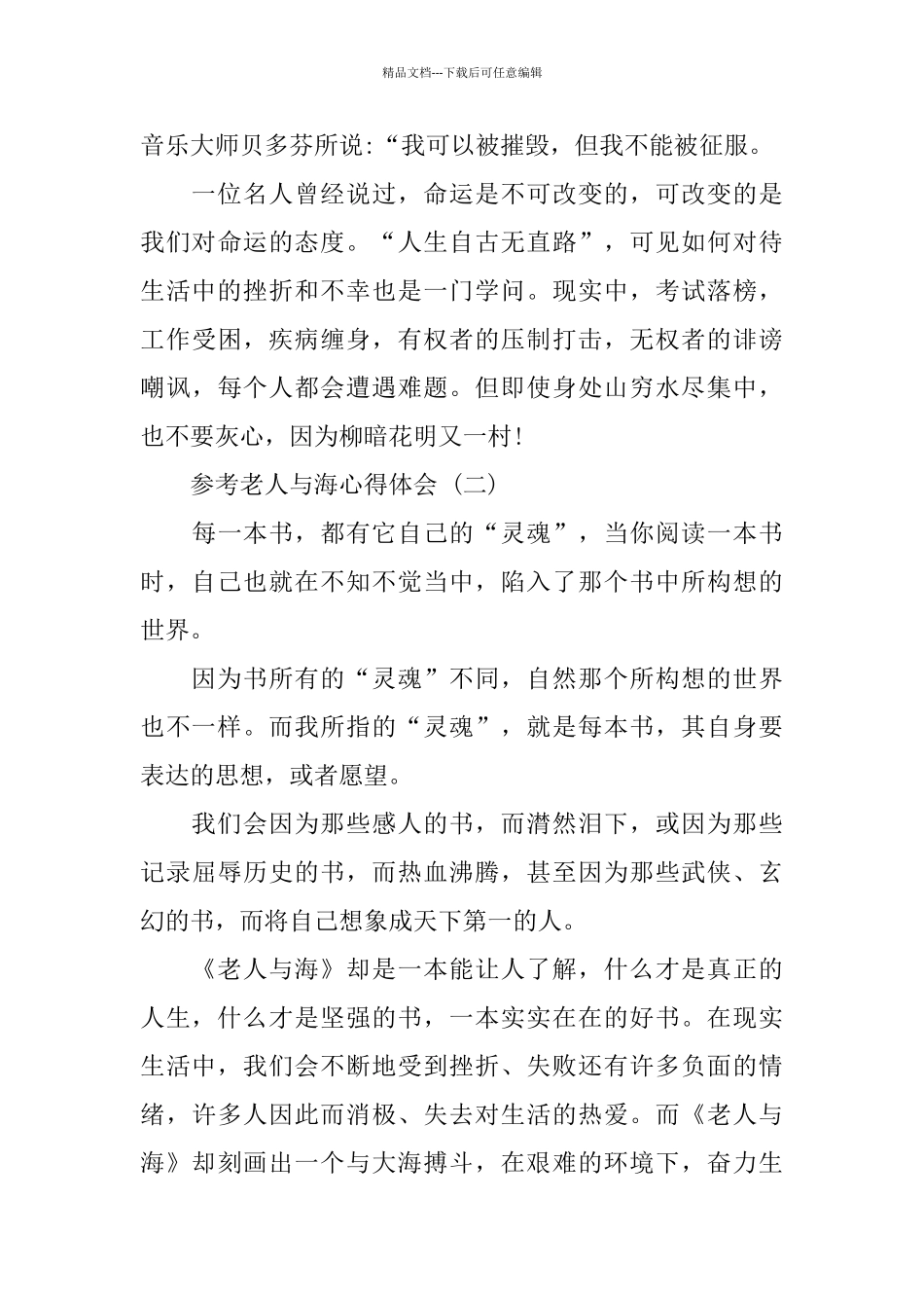 2024年推荐的老人与海心得体会样文合集_第3页