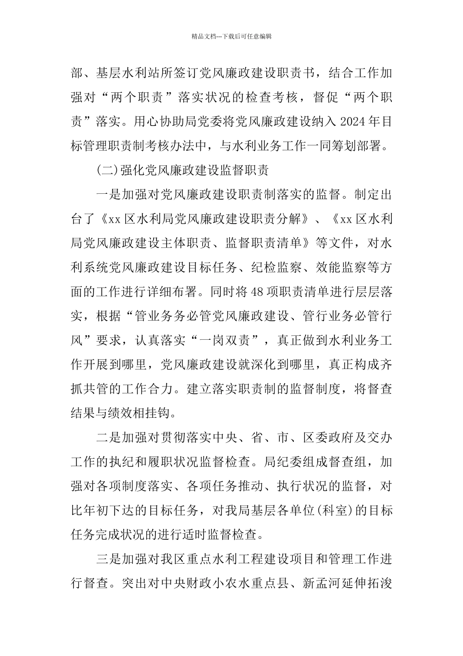 2024年推荐纪委述职述廉报告范文5篇_第2页