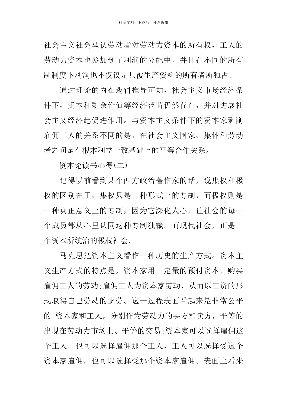 2024年推荐资本论读书心得五篇合集_第2页