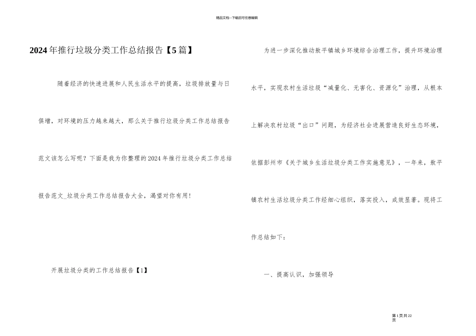 2024年推行垃圾分类工作总结报告_第1页