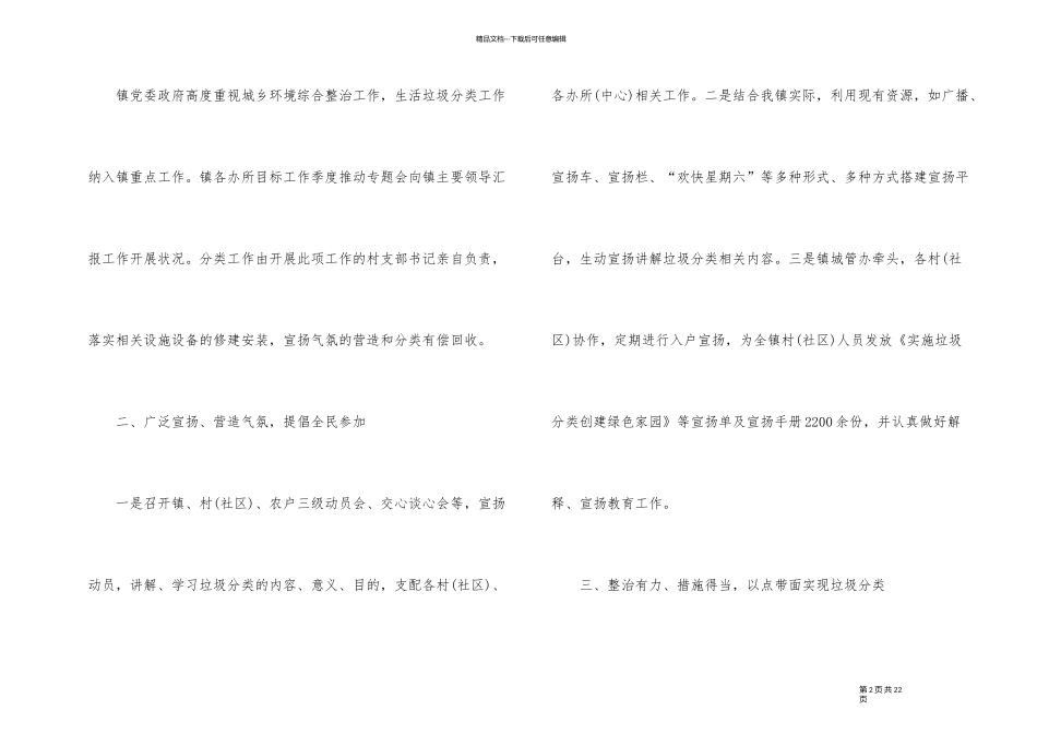 2024年推行垃圾分类工作总结报告_第2页