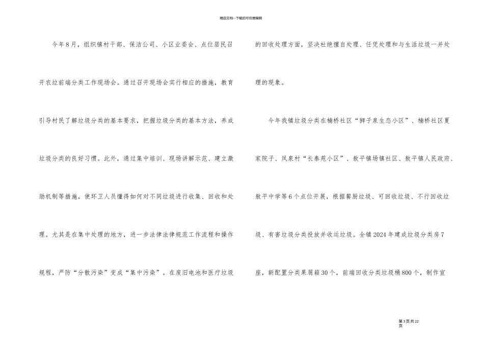 2024年推行垃圾分类工作总结报告_第3页