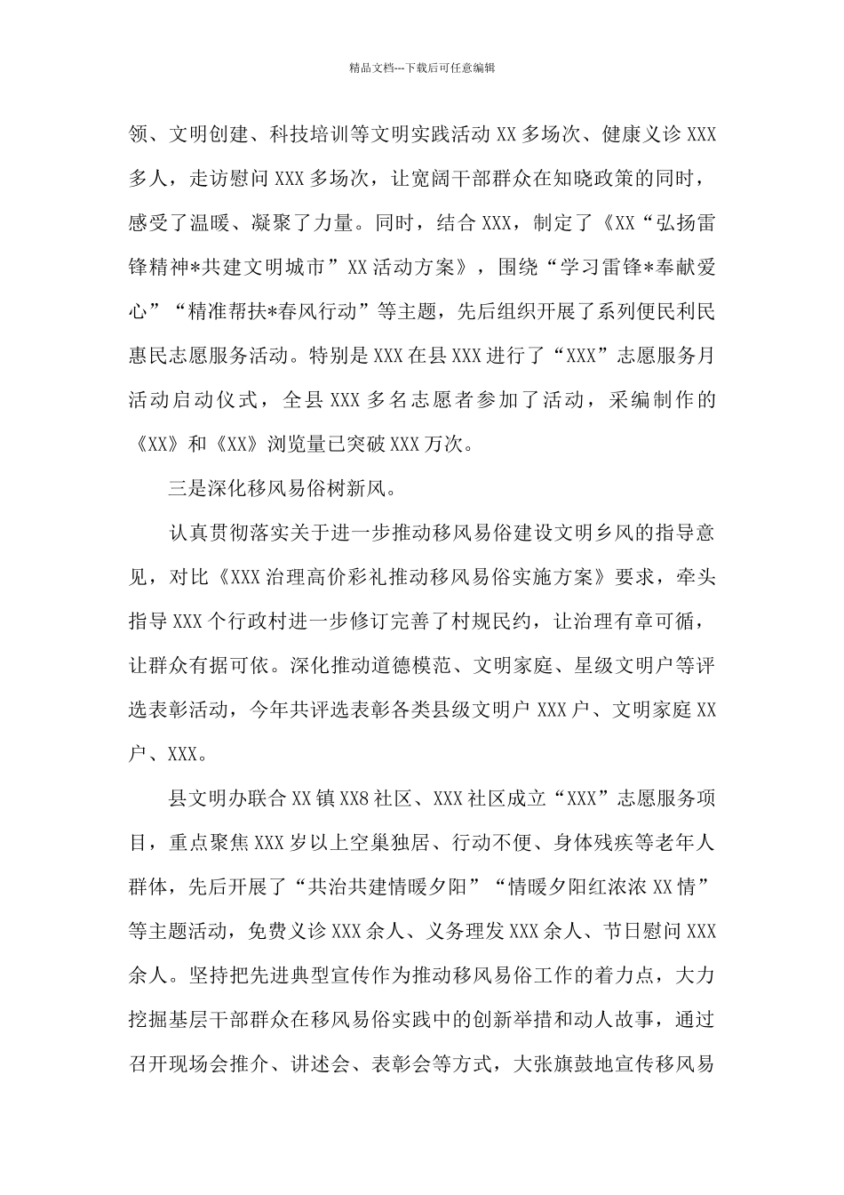 2024年推进乡村文化振兴的汇报材料_第2页