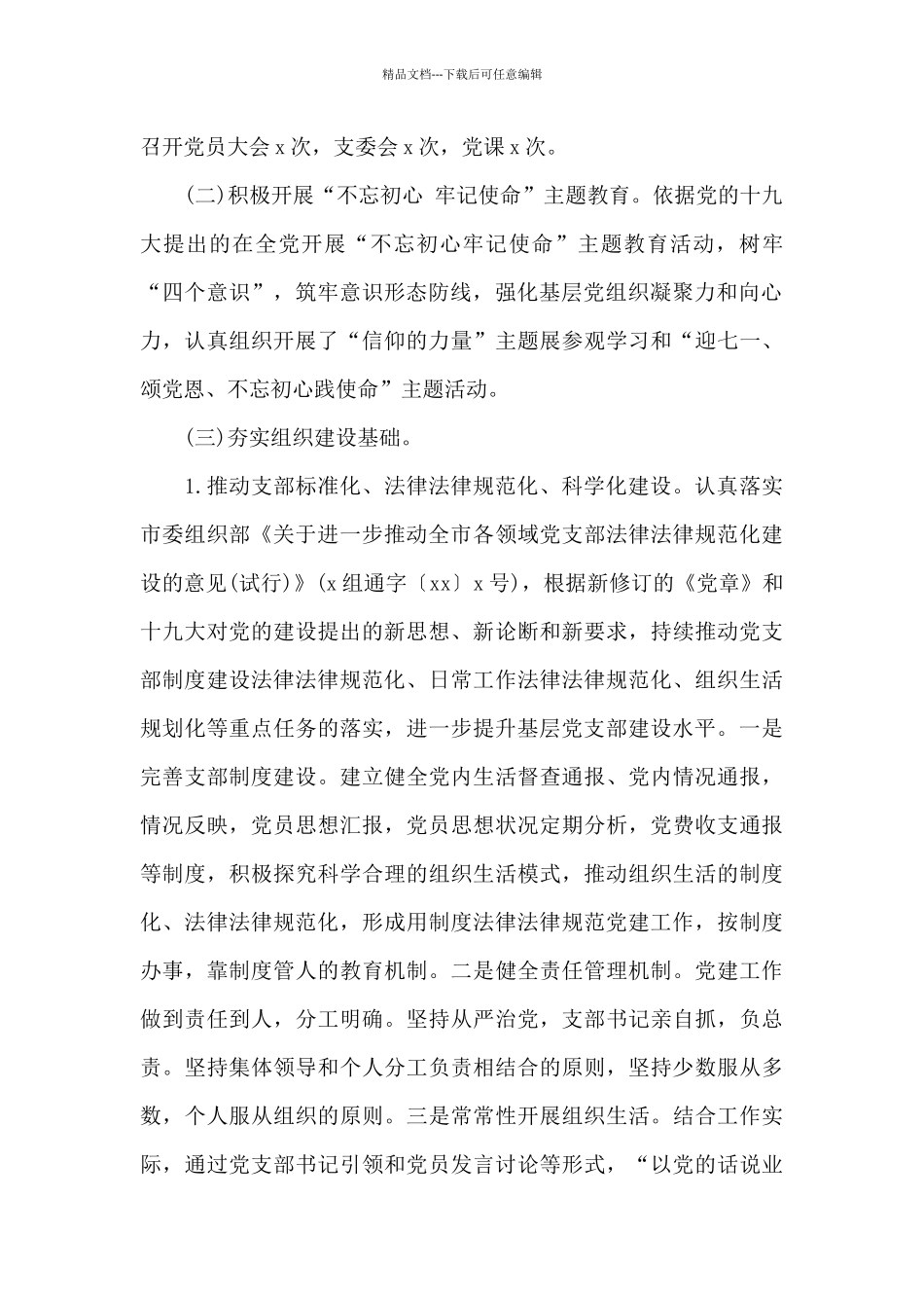 2024年推进党支部标准化规范化建设的自查报告范文_第2页